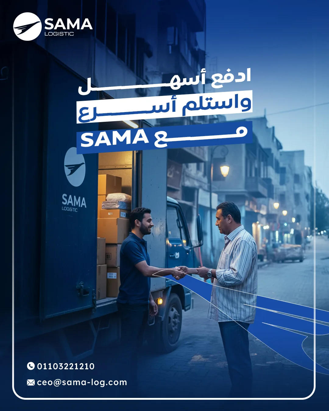 Sama Logistic — design by Brand Stack