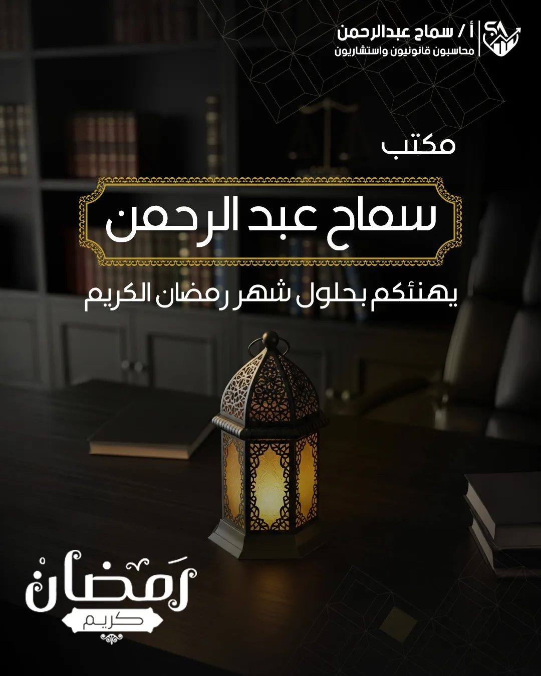 Samah Abdelrahman — design by Brand Stack